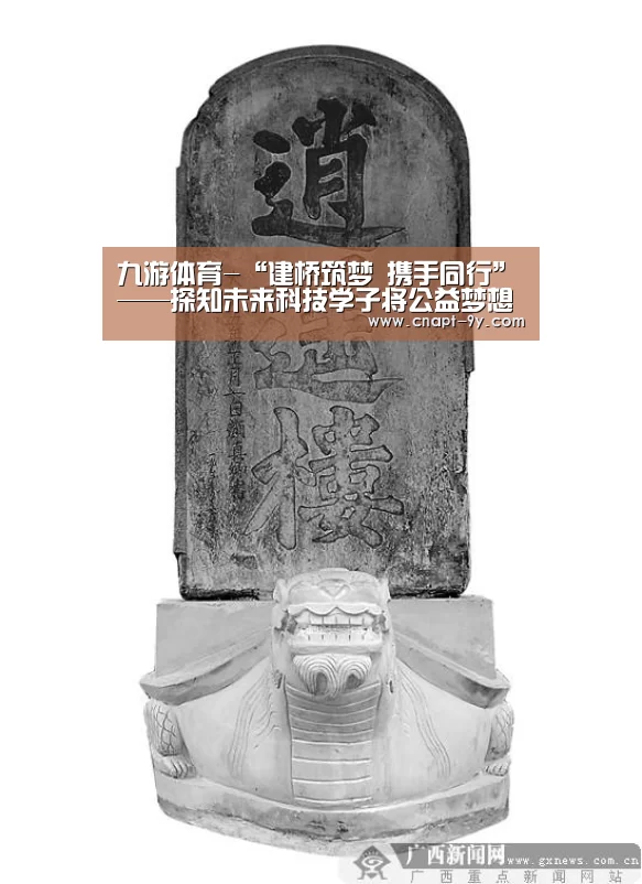 九游体育-“建桥筑梦 携手同行”——探知未来科技学子将公益梦想照进现实(图1) 九游体育
